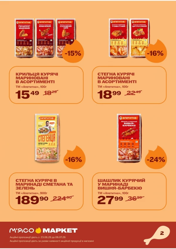 Catalog М‘ясомаркет - Catalogul cu reduceri, pagina 3: reduceri și oferte 23 iunie - 06 iulie 2026