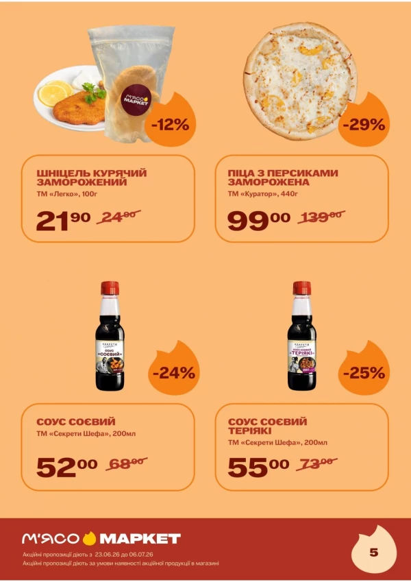 Catalog М‘ясомаркет - Catalogul cu reduceri, pagina 6: reduceri și oferte 23 iunie - 06 iulie 2026