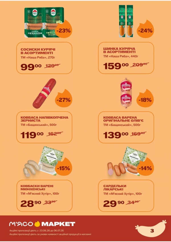 Catalog М‘ясомаркет - Catalogul cu reduceri, pagina 4: reduceri și oferte 23 iunie - 06 iulie 2026