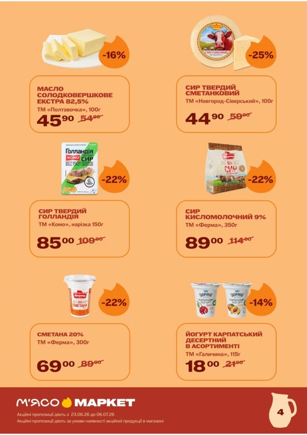 Catalog М‘ясомаркет - Catalogul cu reduceri, pagina 5: reduceri și oferte 23 iunie - 06 iulie 2026