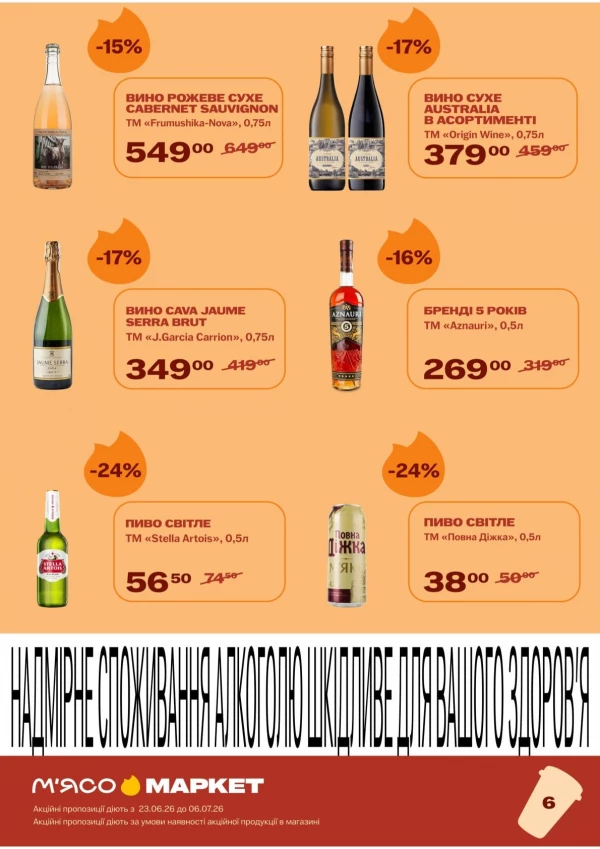 Catalog М‘ясомаркет - Catalogul cu reduceri, pagina 7: reduceri și oferte 23 iunie - 06 iulie 2026