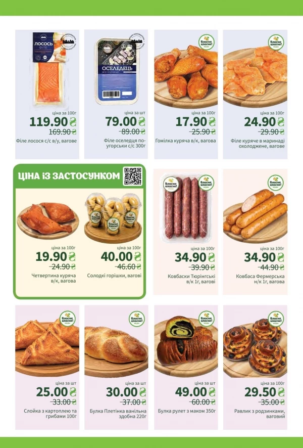 Catalog Пчілка маркет - Catalogul cu reduceri, pagina 2: reduceri și oferte 23 iunie - 06 iulie 2026