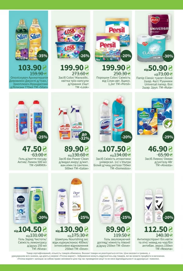 Catalog Пчілка маркет - Catalogul cu reduceri, pagina 16: reduceri și oferte 23 iunie - 06 iulie 2026