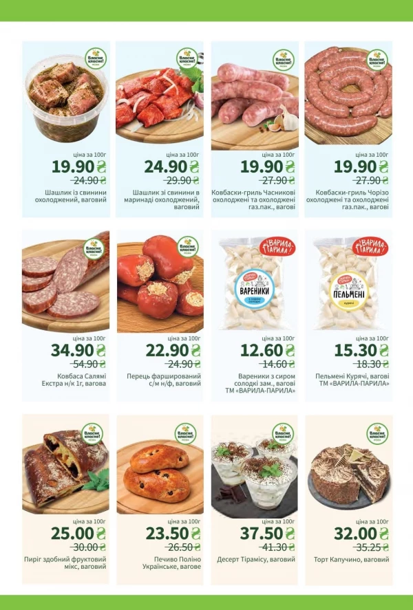 Catalog Пчілка маркет - Catalogul cu reduceri, pagina 3: reduceri și oferte 23 iunie - 06 iulie 2026