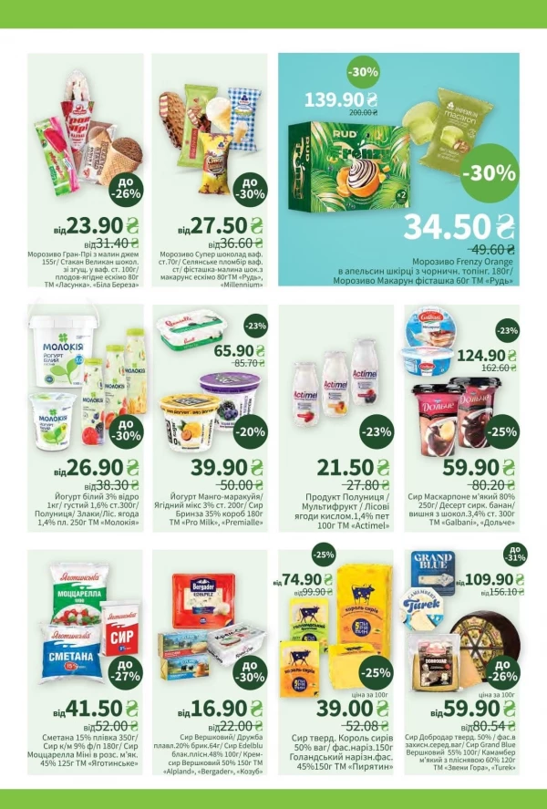 Catalog Пчілка маркет - Catalogul cu reduceri, pagina 5: reduceri și oferte 23 iunie - 06 iulie 2026