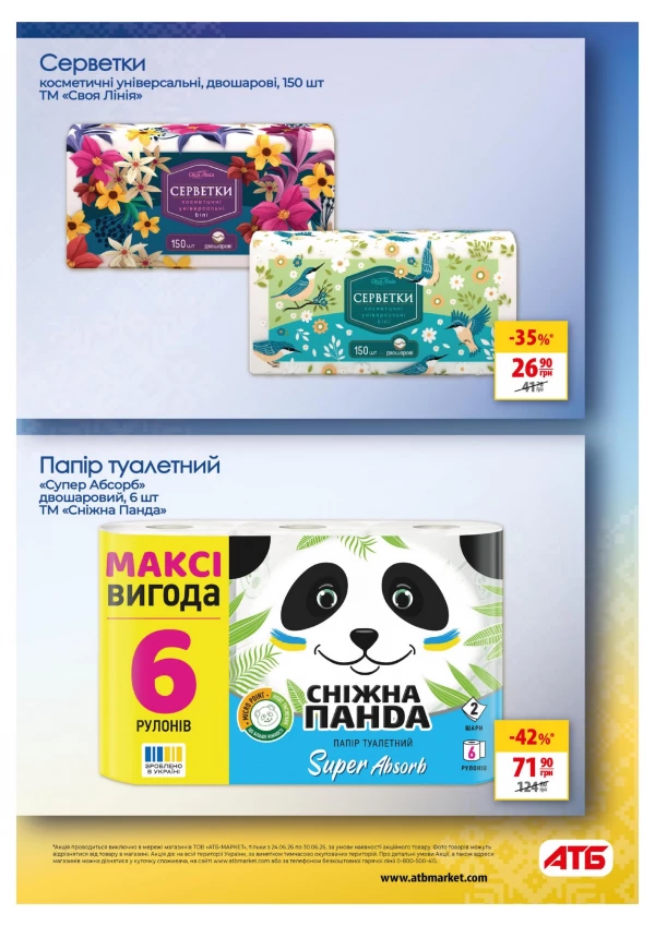 Каталог АТБ - Каталог знижок, сторінка 28: знижки та акції 24 - 30 червня 2026