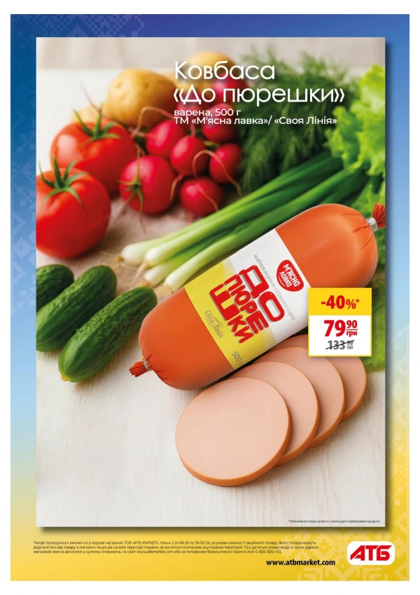 Каталог АТБ - Каталог знижок, сторінка 2: знижки та акції 24 - 30 червня 2026