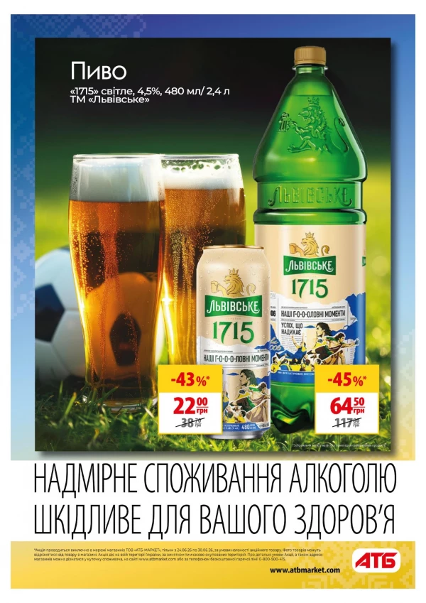 Каталог АТБ - Каталог знижок, сторінка 16: знижки та акції 24 - 30 червня 2026