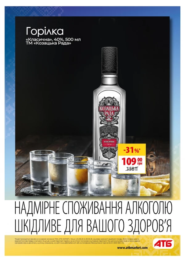 Каталог АТБ - Каталог знижок, сторінка 19: знижки та акції 24 - 30 червня 2026