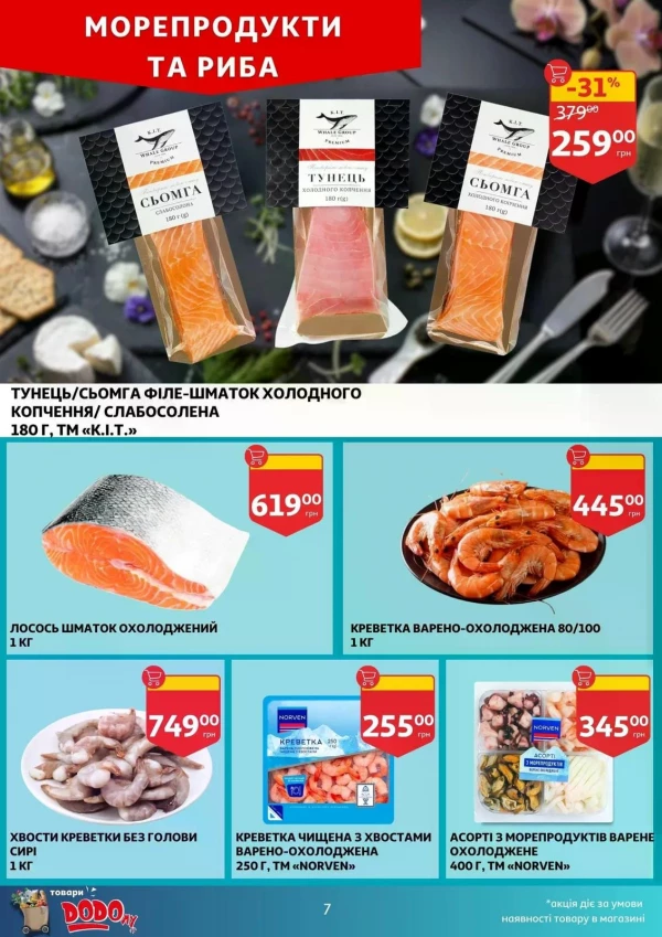 Каталог Auchan - Каталог знижок, сторінка 7: знижки та акції 24 - 30 червня 2026