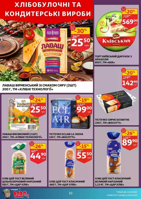 Каталог Auchan - Каталог знижок, сторінка 10: знижки та акції 24 - 30 червня 2026