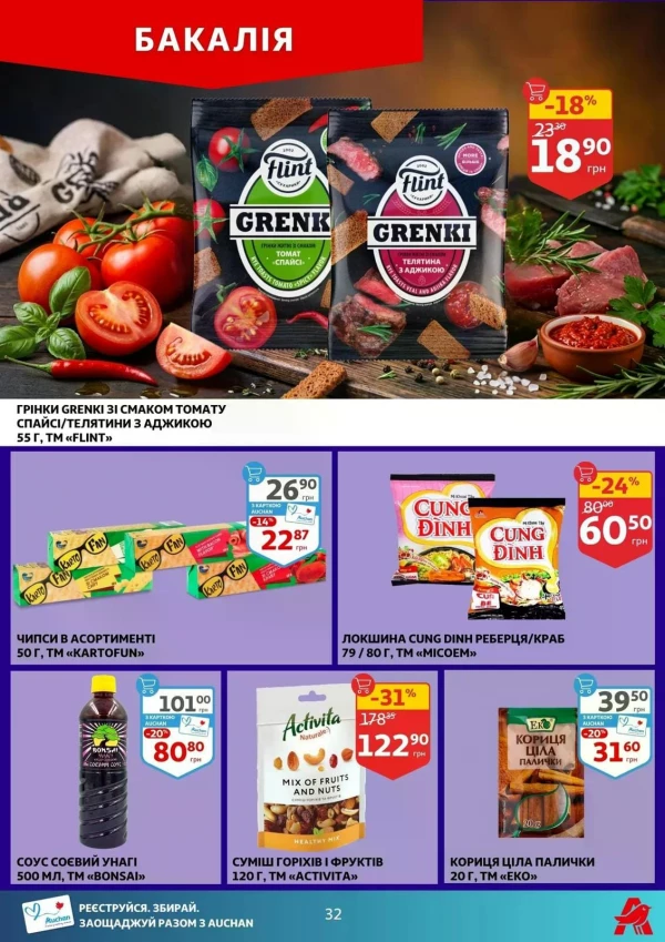 Каталог Auchan - Каталог знижок, сторінка 32: знижки та акції 24 - 30 червня 2026