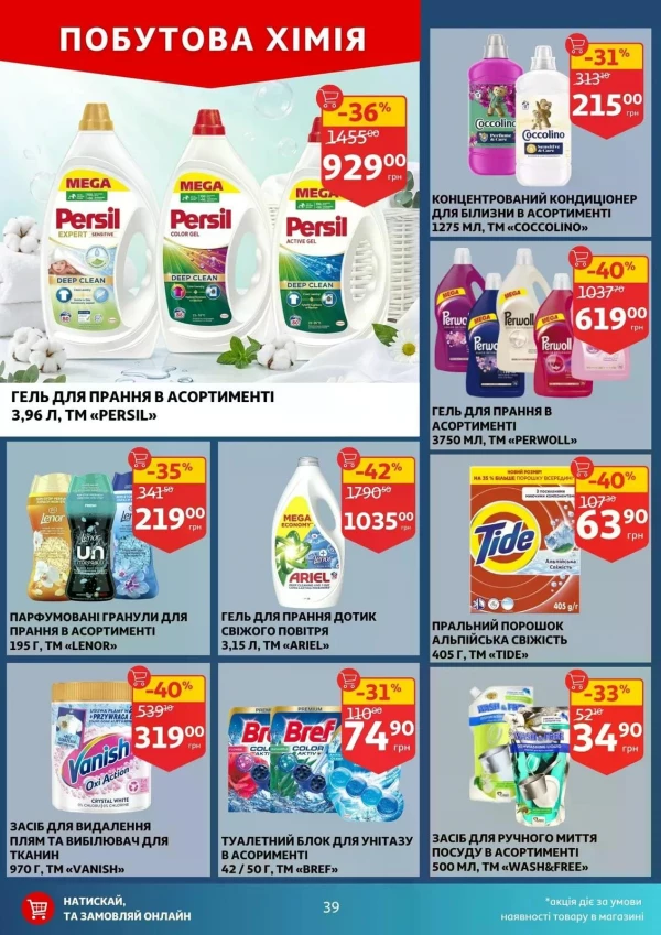 Каталог Auchan - Каталог знижок, сторінка 39: знижки та акції 24 - 30 червня 2026