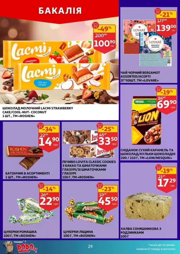 Каталог Auchan - Каталог знижок, сторінка 29: знижки та акції 24 - 30 червня 2026
