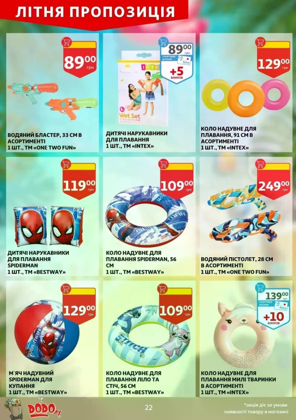 Каталог Auchan - Каталог знижок, сторінка 22: знижки та акції 24 - 30 червня 2026