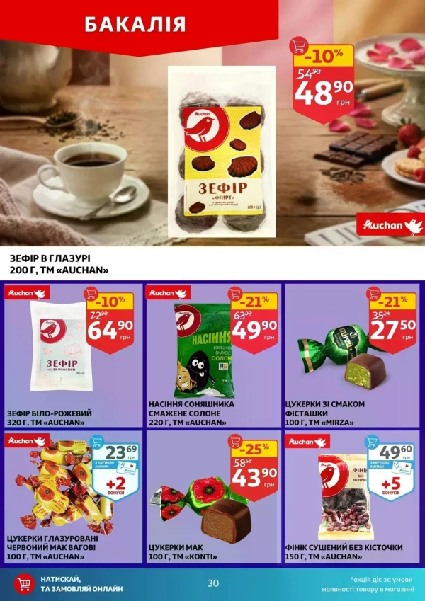 Каталог Auchan - Каталог знижок, сторінка 30: знижки та акції 24 - 30 червня 2026