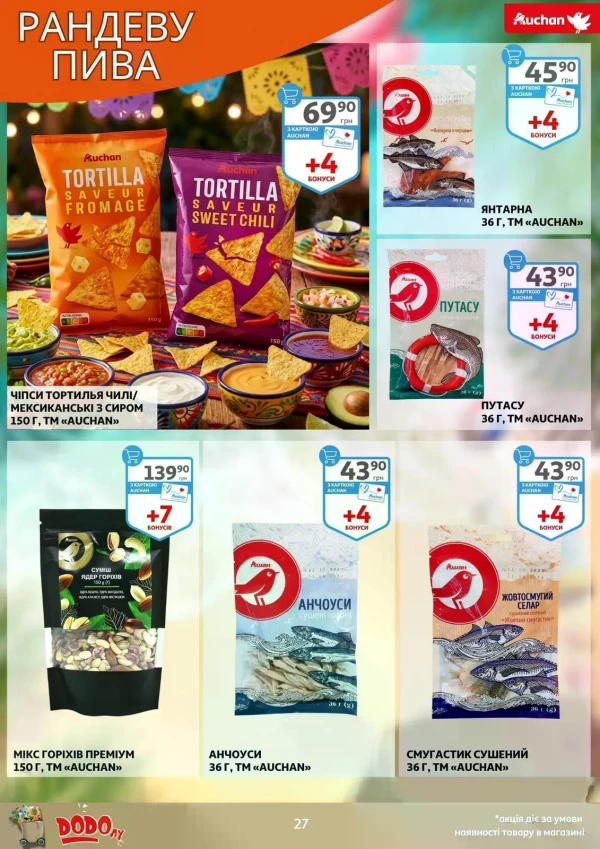 Каталог Auchan - Каталог знижок, сторінка 27: знижки та акції 24 - 30 червня 2026