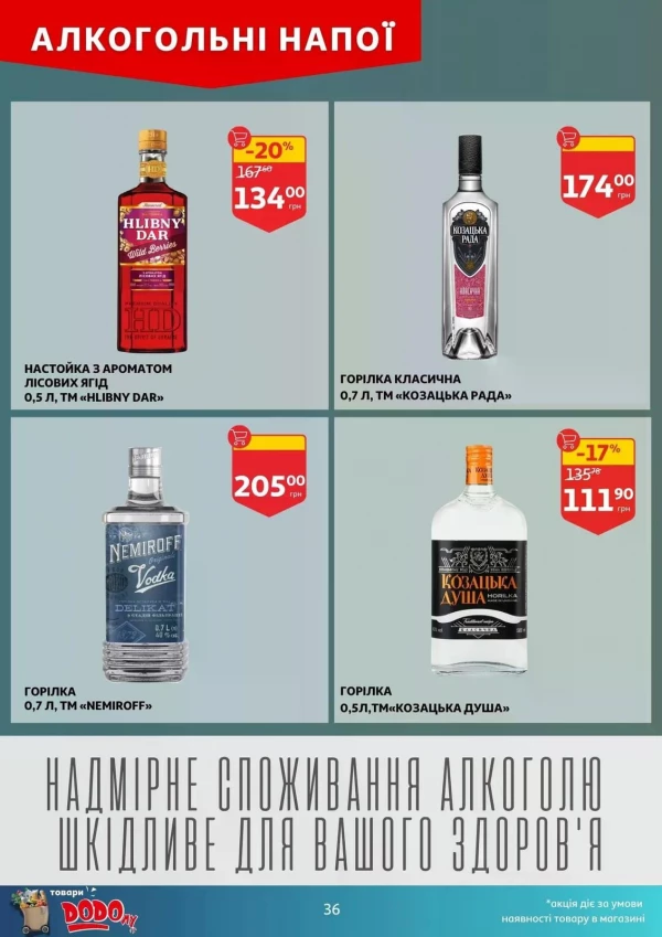 Каталог Auchan - Каталог знижок, сторінка 36: знижки та акції 24 - 30 червня 2026