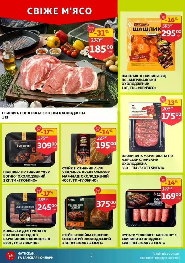 Каталог Auchan - Каталог знижок, сторінка 5: знижки та акції 24 - 30 червня 2026