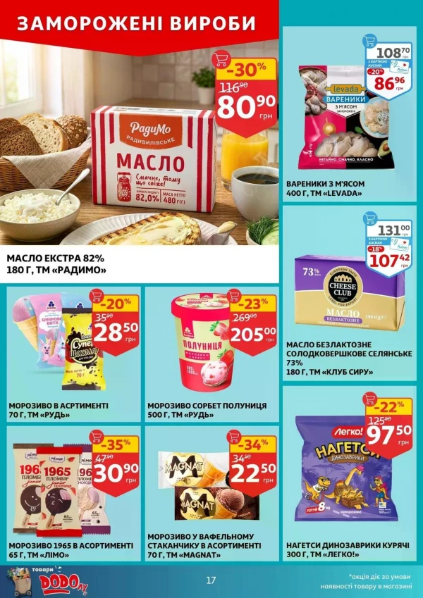Каталог Auchan - Каталог знижок, сторінка 17: знижки та акції 24 - 30 червня 2026