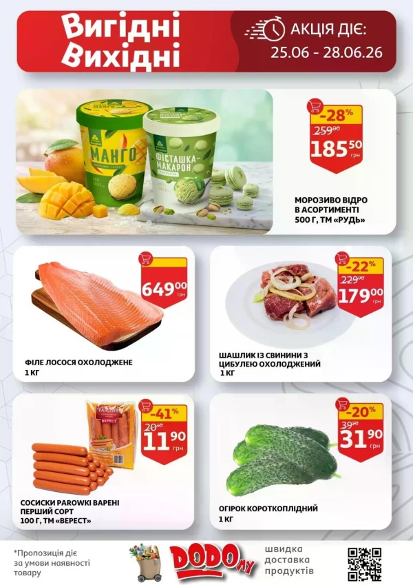 Каталог Auchan - Каталог знижок, сторінка 2: знижки та акції 24 - 30 червня 2026