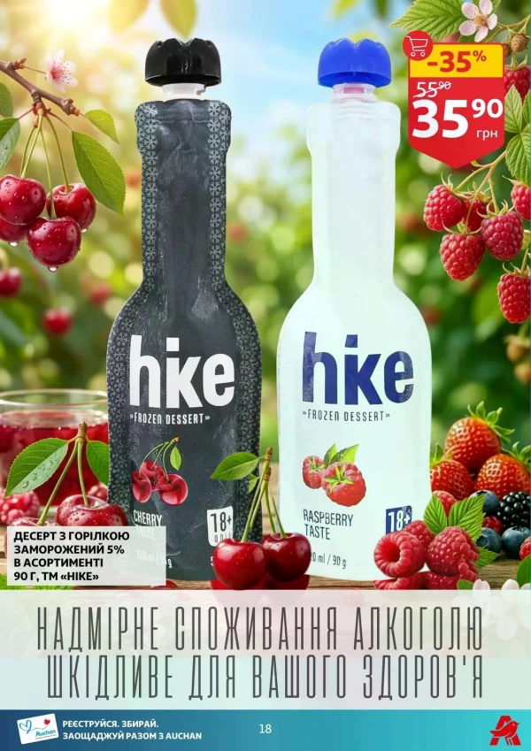 Каталог Auchan - Каталог знижок, сторінка 18: знижки та акції 24 - 30 червня 2026