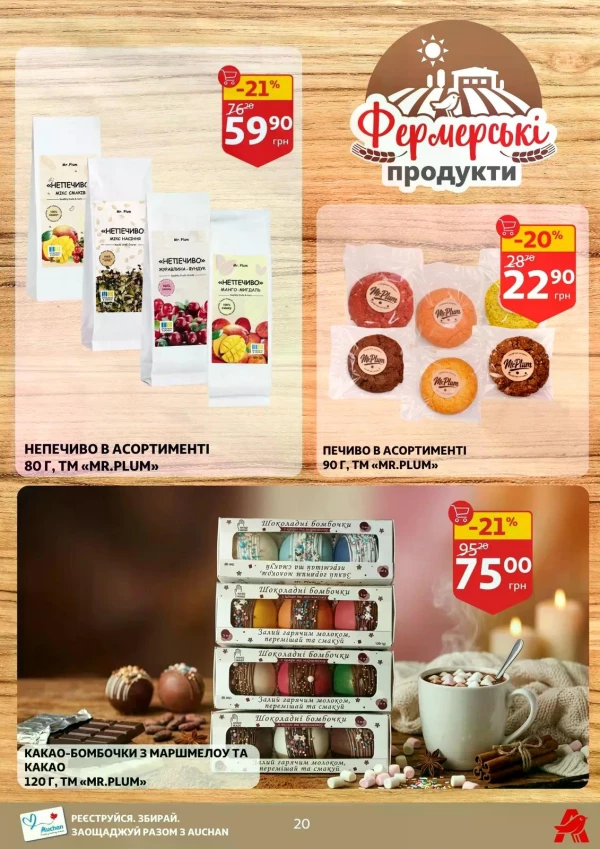 Каталог Auchan - Каталог знижок, сторінка 20: знижки та акції 24 - 30 червня 2026