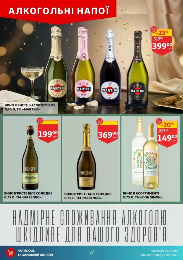 Каталог Auchan - Каталог знижок, сторінка 37: знижки та акції 24 - 30 червня 2026