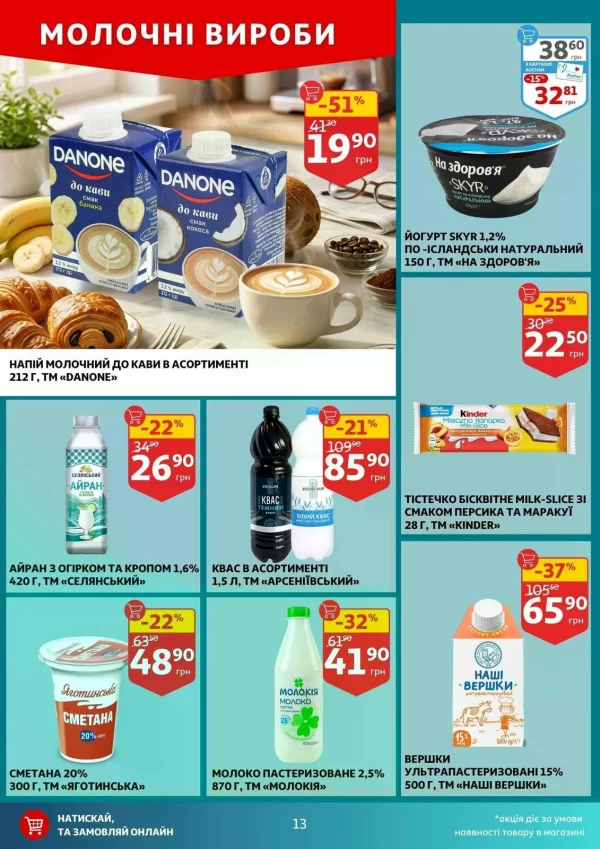 Каталог Auchan - Каталог знижок, сторінка 13: знижки та акції 24 - 30 червня 2026