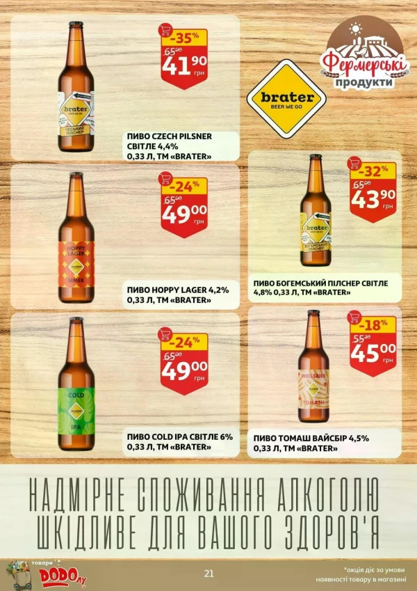 Каталог Auchan - Каталог знижок, сторінка 21: знижки та акції 24 - 30 червня 2026