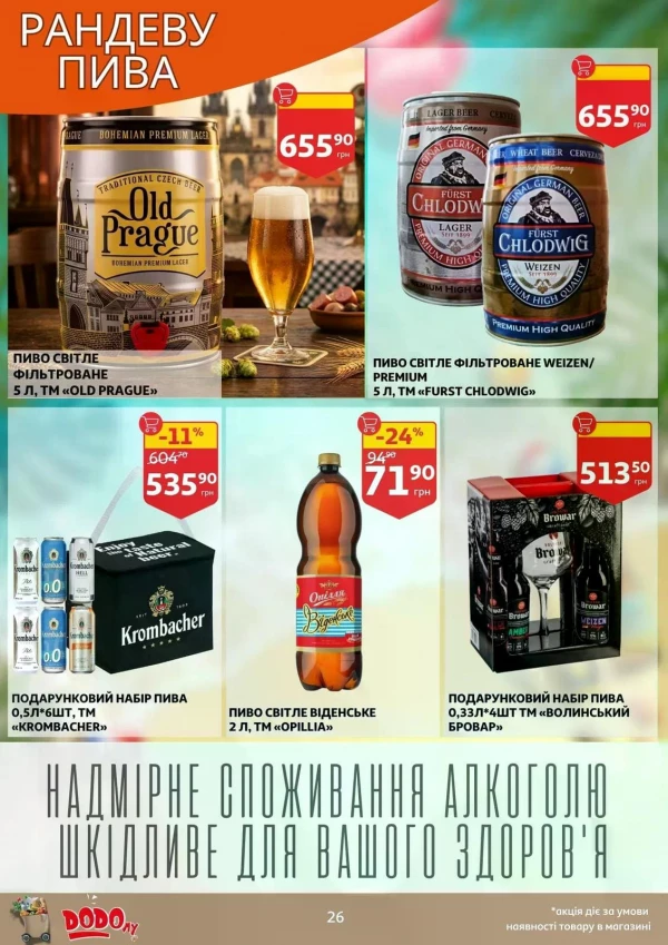 Каталог Auchan - Каталог знижок, сторінка 26: знижки та акції 24 - 30 червня 2026