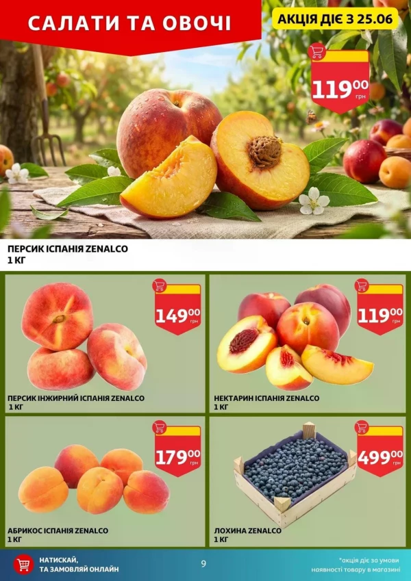 Каталог Auchan - Каталог знижок, сторінка 9: знижки та акції 24 - 30 червня 2026