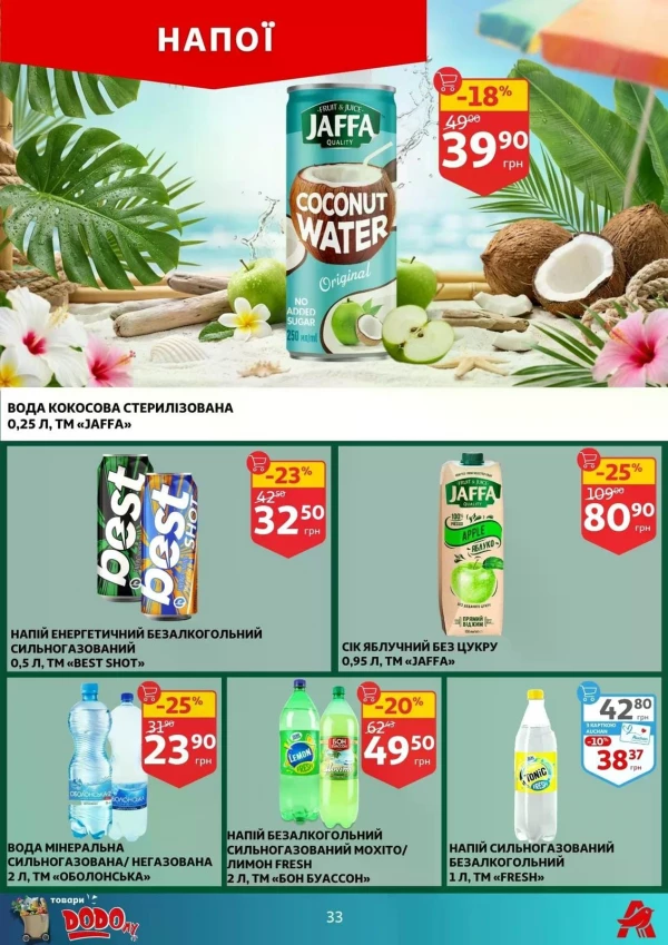 Каталог Auchan - Каталог знижок, сторінка 33: знижки та акції 24 - 30 червня 2026