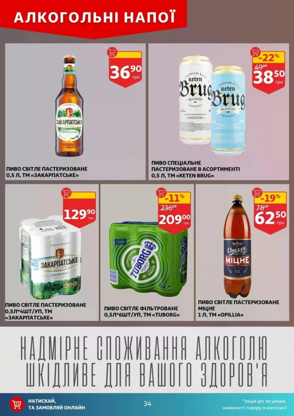 Каталог Auchan - Каталог знижок, сторінка 34: знижки та акції 24 - 30 червня 2026