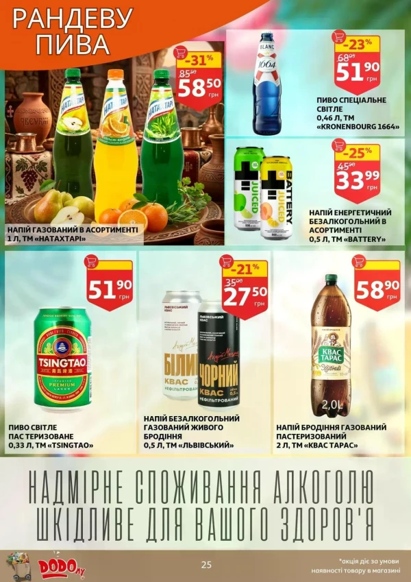 Каталог Auchan - Каталог знижок, сторінка 25: знижки та акції 24 - 30 червня 2026
