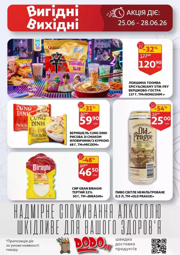 Каталог Auchan - Каталог знижок, сторінка 3: знижки та акції 24 - 30 червня 2026
