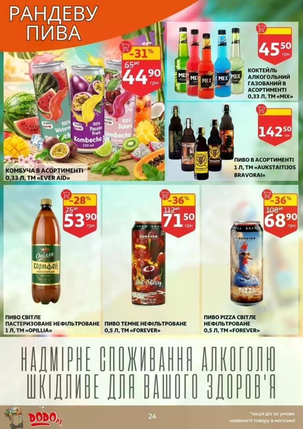 Каталог Auchan - Каталог знижок, сторінка 24: знижки та акції 24 - 30 червня 2026