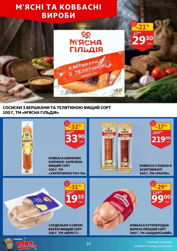 Каталог Auchan - Каталог знижок, сторінка 14: знижки та акції 24 - 30 червня 2026