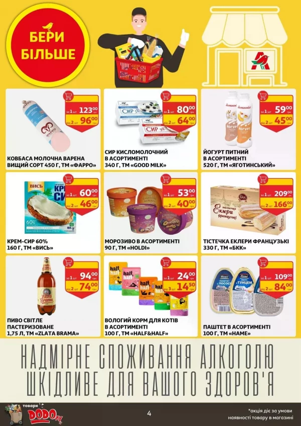 Каталог Auchan - Каталог знижок, сторінка 4: знижки та акції 24 - 30 червня 2026