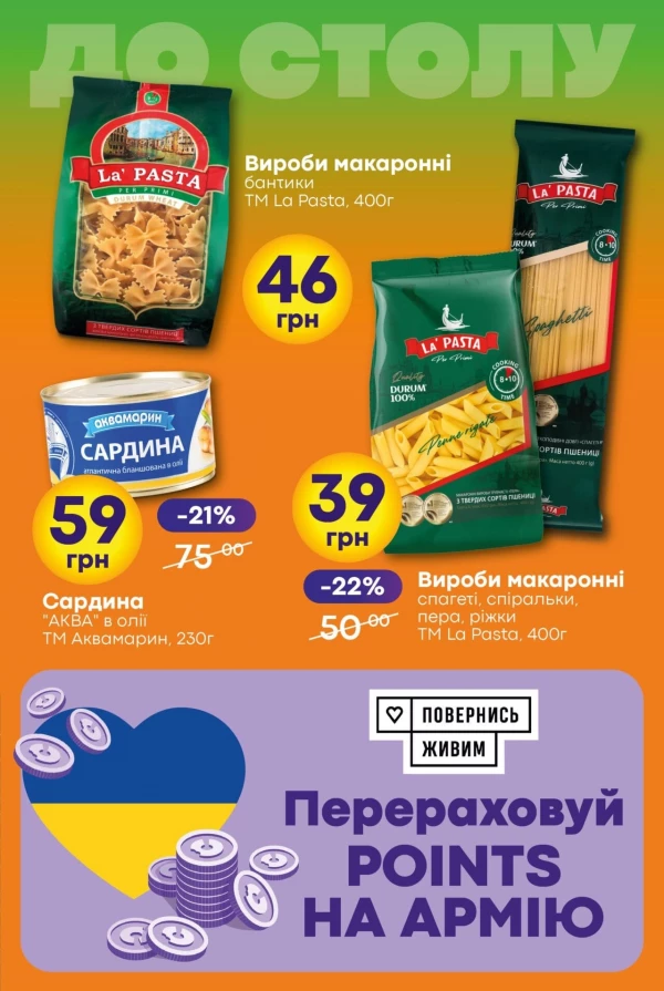 Каталог Сімі - Каталог знижок, сторінка 31: знижки та акції 25 червня - 08 липня 2026