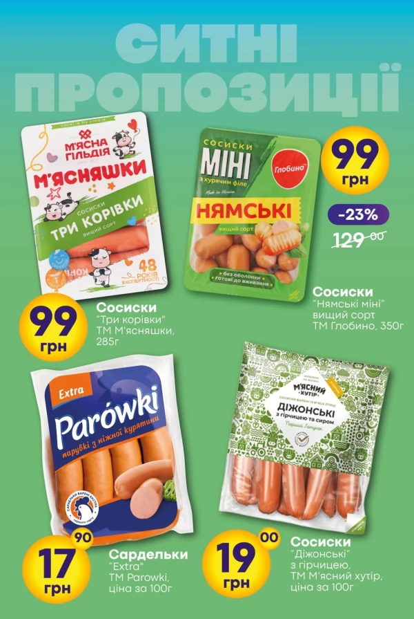 Каталог Сімі - Каталог знижок, сторінка 27: знижки та акції 25 червня - 08 липня 2026