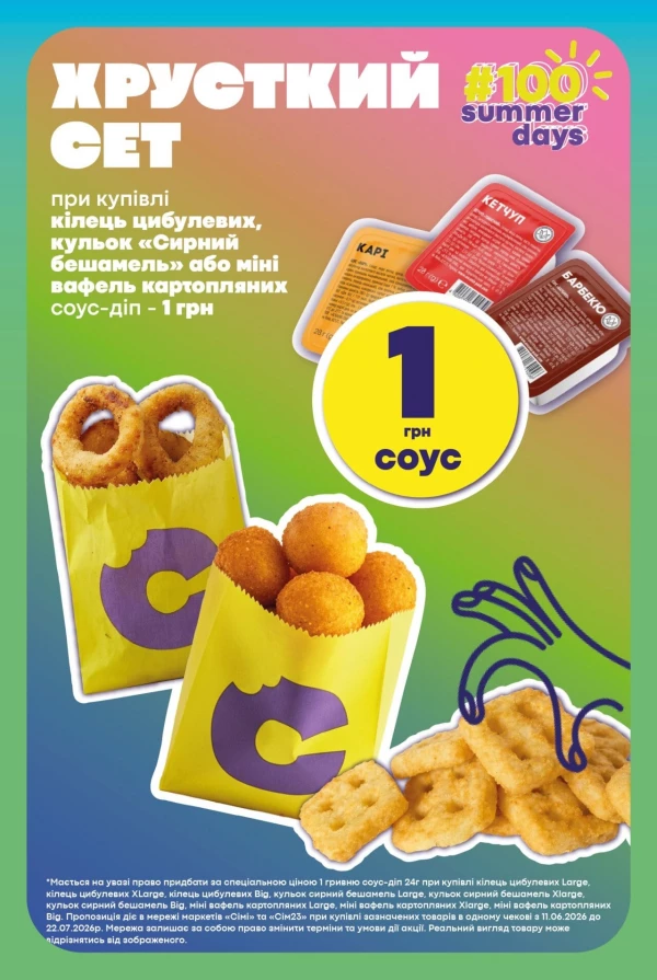 Каталог Сімі - Каталог знижок, сторінка 29: знижки та акції 25 червня - 08 липня 2026