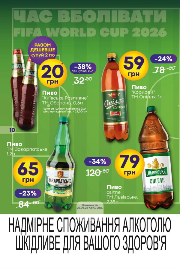 Каталог Сімі - Каталог знижок, сторінка 10: знижки та акції 25 червня - 08 липня 2026