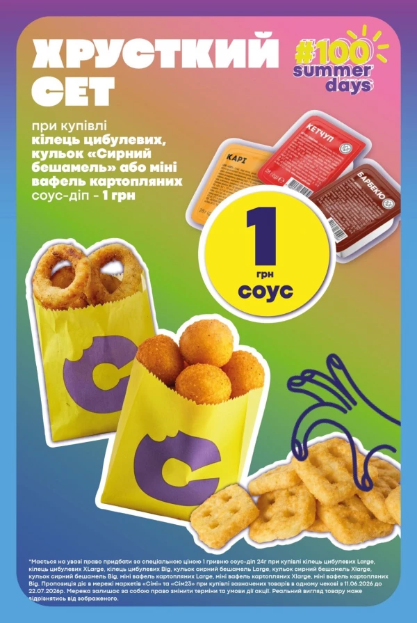 Каталог Сімі - Каталог знижок, сторінка 36: знижки та акції 25 червня - 08 липня 2026