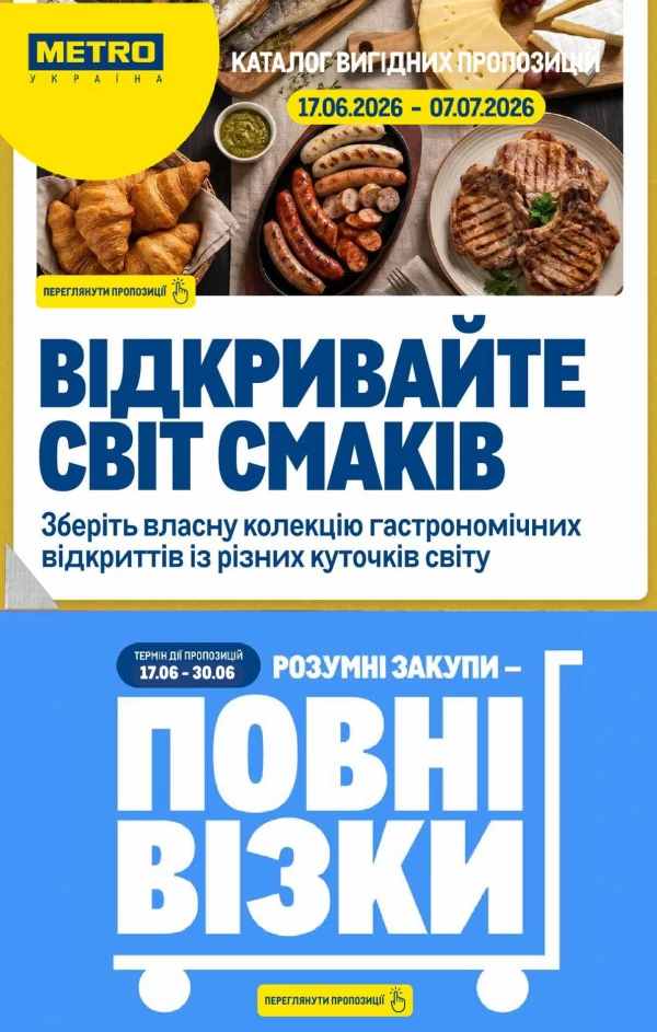 Catalog Metro - Catalogul cu reduceri, pagina 11: reduceri și oferte 25 - 28 iunie 2026