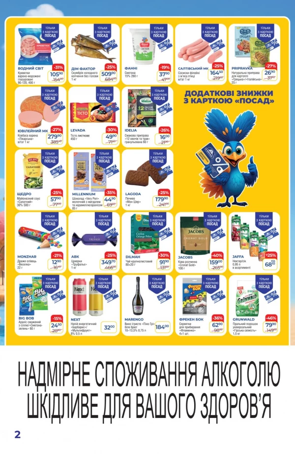 Каталог POSAD - Каталог знижок, сторінка 2: знижки та акції 25 червня - 08 липня 2026