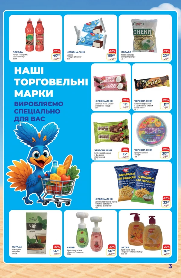 Каталог POSAD - Каталог знижок, сторінка 3: знижки та акції 25 червня - 08 липня 2026