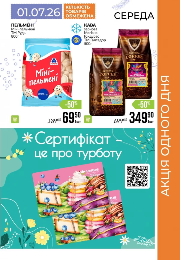 Каталог Varus - Календар знижок, сторінка 5: знижки та акції 25 червня - 01 липня 2026