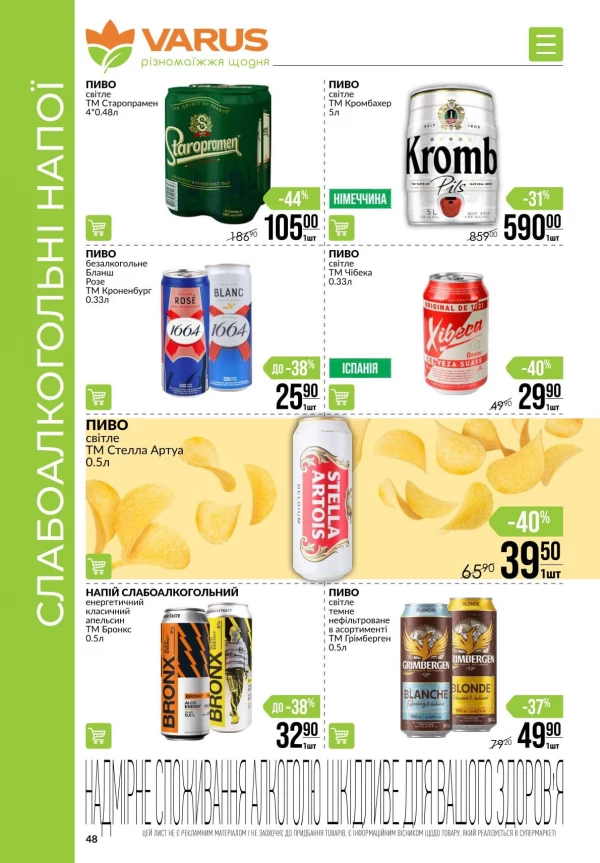 Каталог Varus - Каталог знижок, сторінка 48: знижки та акції 25 червня - 01 липня 2026