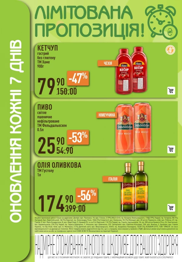 Каталог Varus - Каталог знижок, сторінка 54: знижки та акції 25 червня - 01 липня 2026